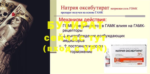 бутират Нефтекумск